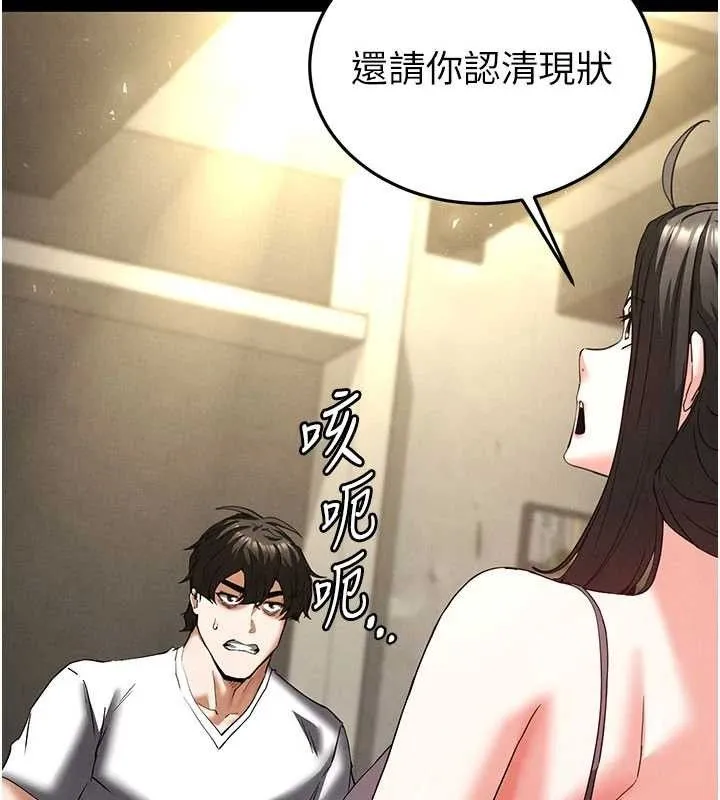 末日鵰堡 第45話-今晚妳是我的飛機杯女神! 第136页
