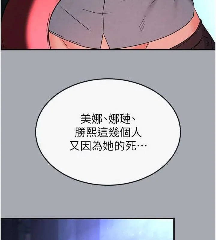 末日鵰堡 第45話-今晚妳是我的飛機杯女神! 第103页