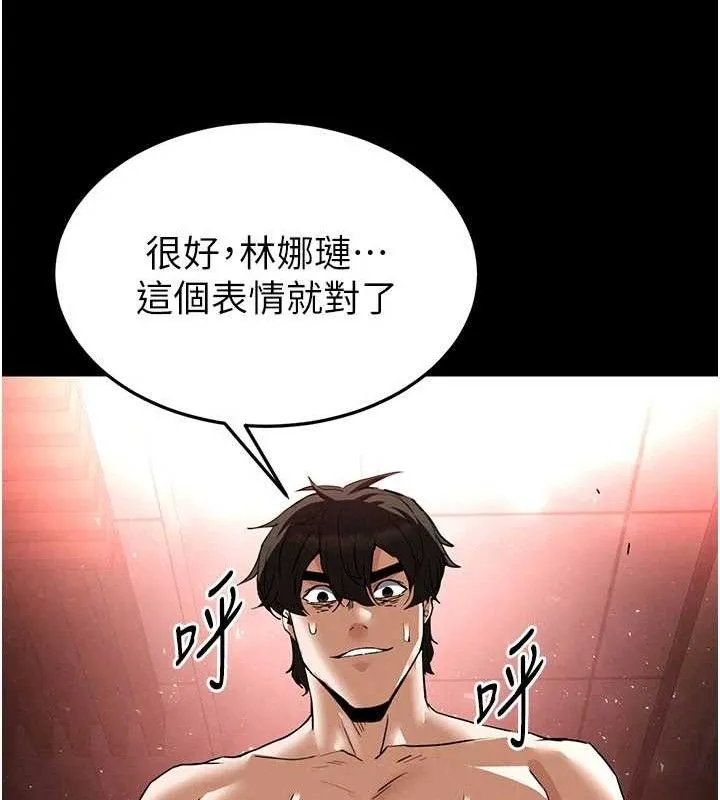 末日鵰堡 第45話-今晚妳是我的飛機杯女神! 第11页