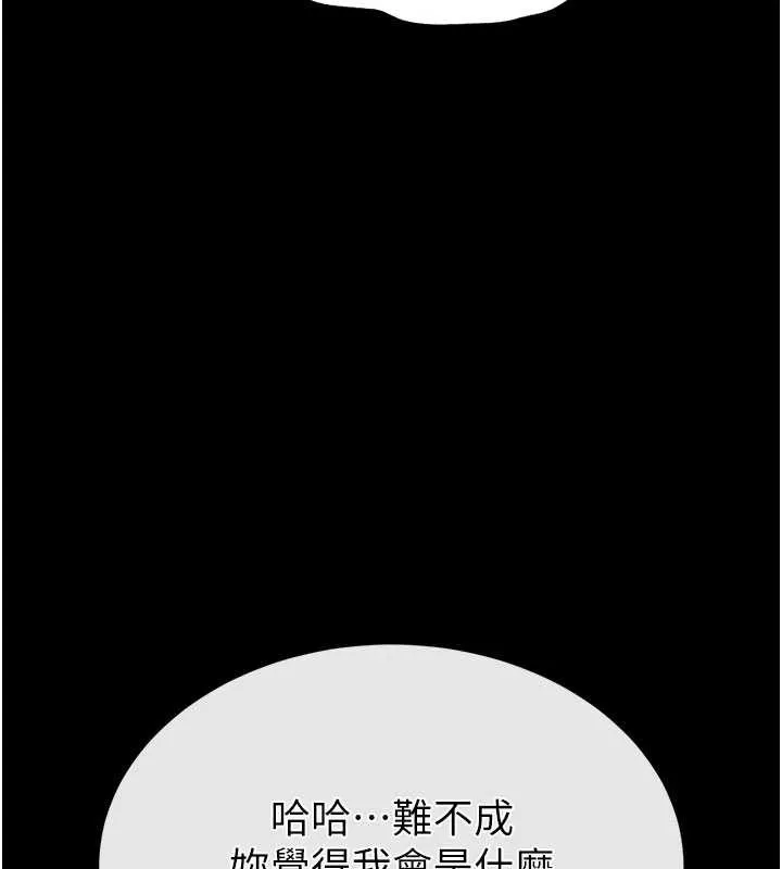 末日鵰堡 第52話-遭受蹂躪的蘿莉新娘 第67页