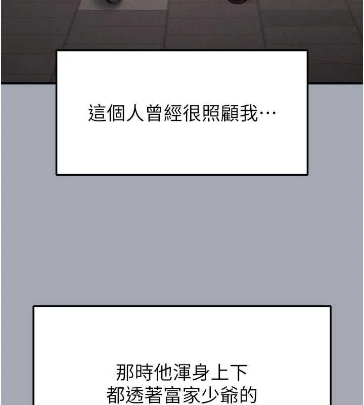 末日鵰堡 第52話-遭受蹂躪的蘿莉新娘 第179页
