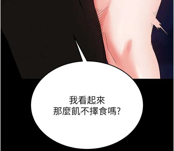 末日鵰堡 第52話-遭受蹂躪的蘿莉新娘 第37页
