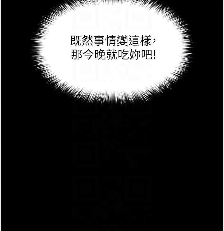 末日鵰堡 第52話-遭受蹂躪的蘿莉新娘 第94页