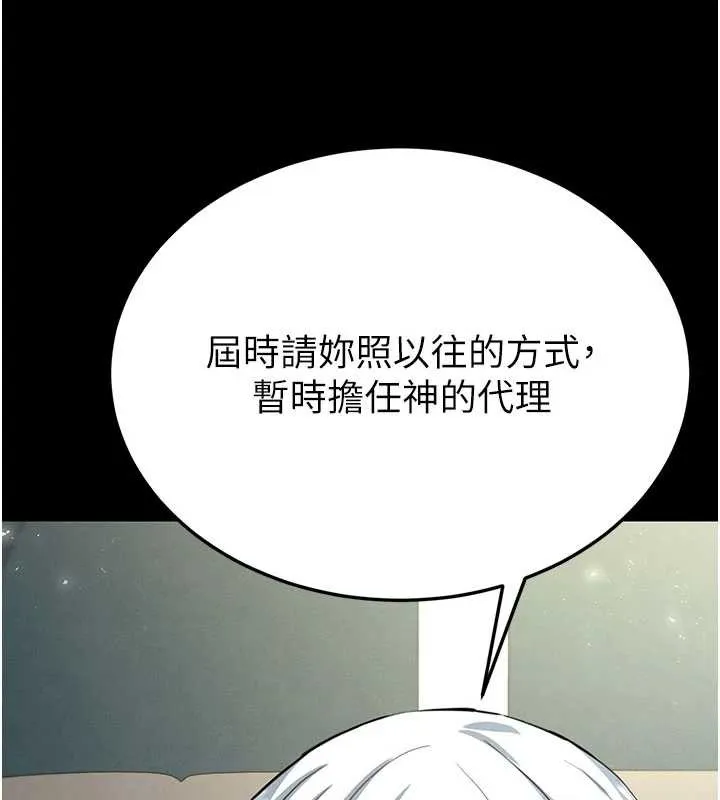 末日鵰堡 第52話-遭受蹂躪的蘿莉新娘 第132页