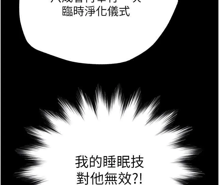 末日鵰堡 第52話-遭受蹂躪的蘿莉新娘 第117页