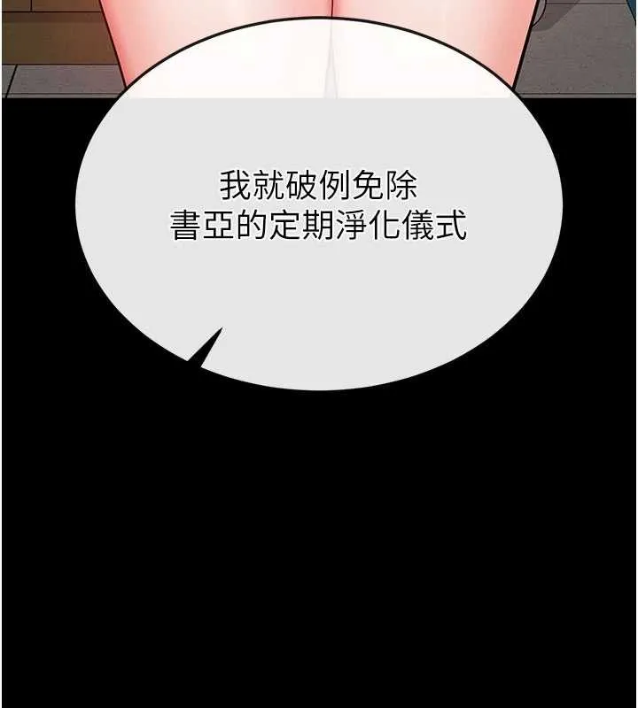 末日鵰堡 第52話-遭受蹂躪的蘿莉新娘 第145页