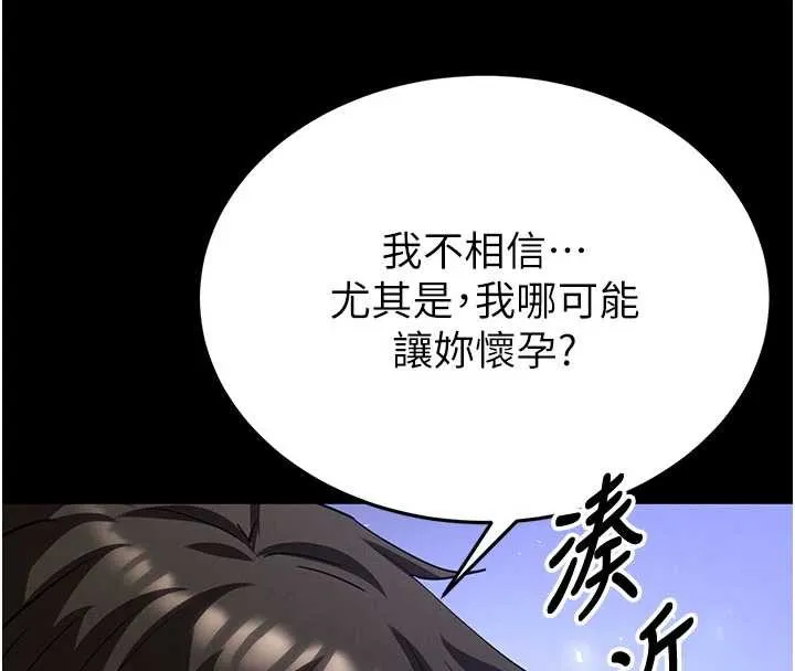 末日鵰堡 第52話-遭受蹂躪的蘿莉新娘 第4页