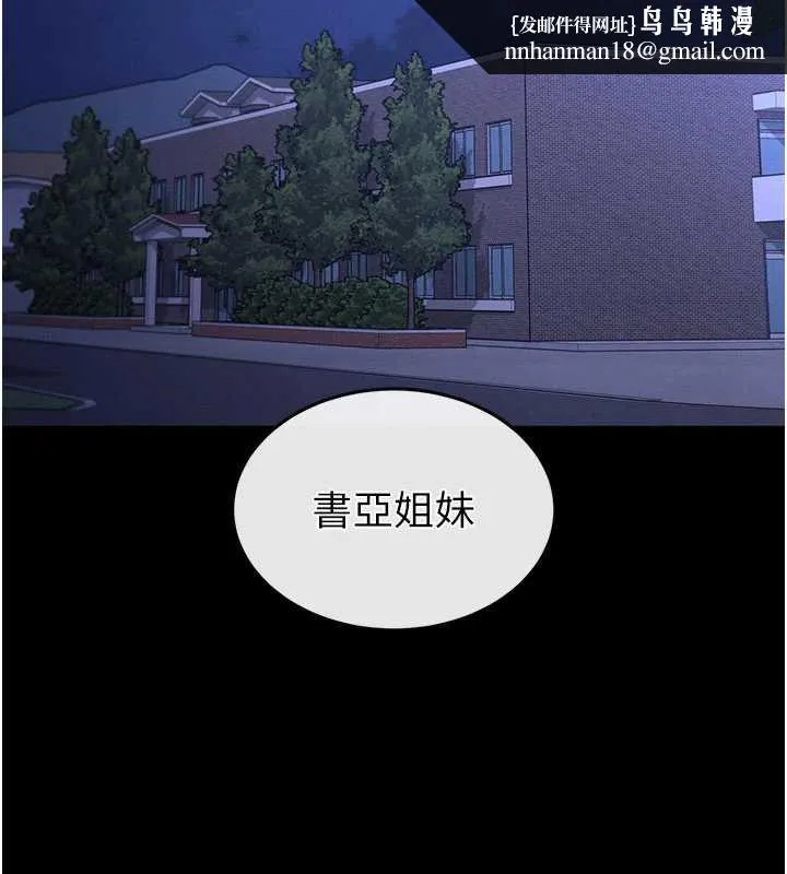 末日鵰堡 第52話-遭受蹂躪的蘿莉新娘 第121页