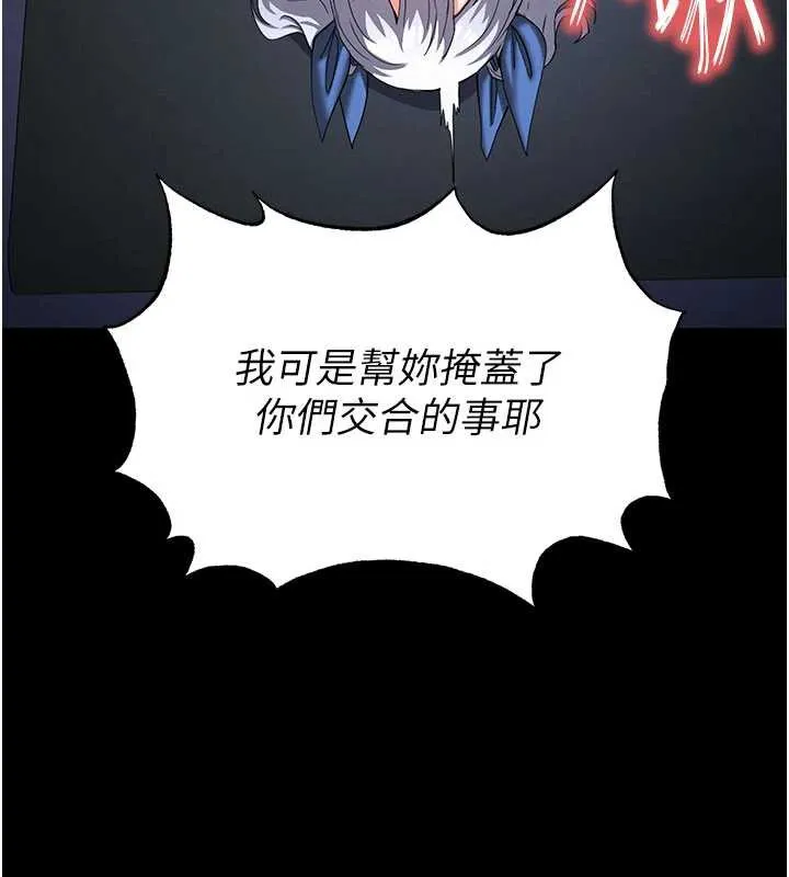 末日鵰堡 第52話-遭受蹂躪的蘿莉新娘 第165页