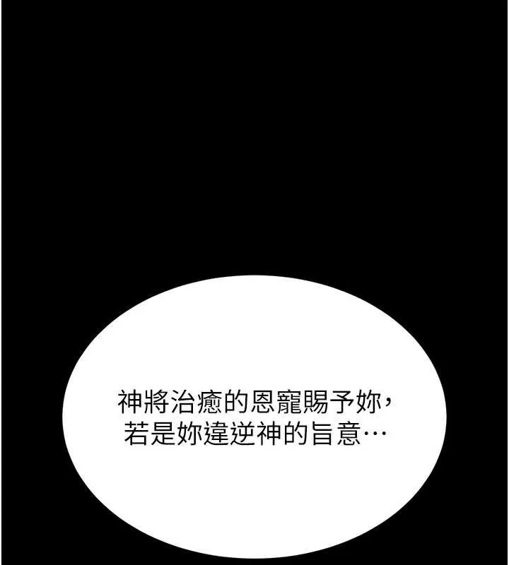 末日鵰堡 第52話-遭受蹂躪的蘿莉新娘 第135页