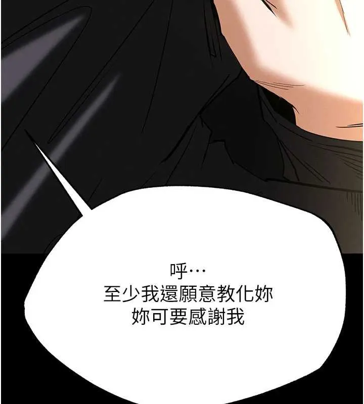 末日鵰堡 第52話-遭受蹂躪的蘿莉新娘 第208页