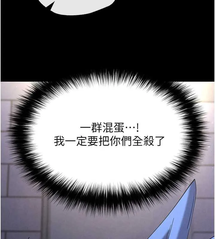 末日鵰堡 第52話-遭受蹂躪的蘿莉新娘 第217页