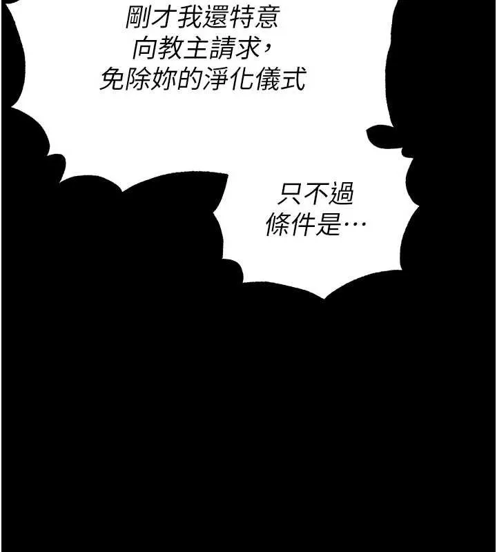 末日鵰堡 第52話-遭受蹂躪的蘿莉新娘 第169页