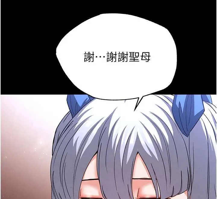 末日鵰堡 第52話-遭受蹂躪的蘿莉新娘 第146页