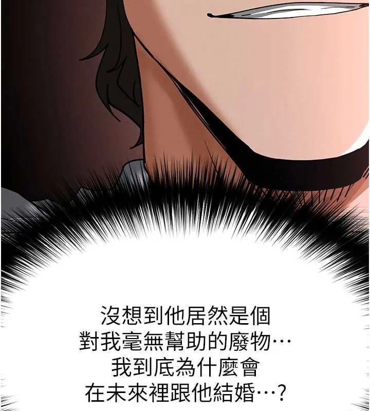 末日鵰堡 第52話-遭受蹂躪的蘿莉新娘 第222页