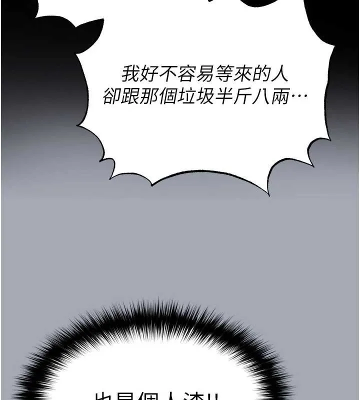 末日鵰堡 第52話-遭受蹂躪的蘿莉新娘 第220页
