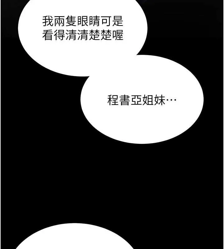 末日鵰堡 第52話-遭受蹂躪的蘿莉新娘 第104页