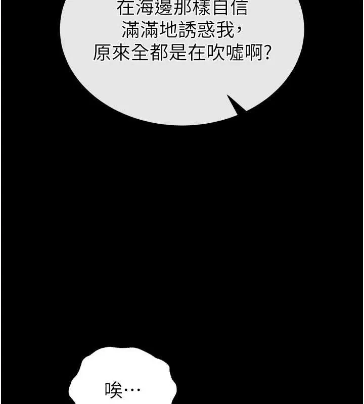 末日鵰堡 第52話-遭受蹂躪的蘿莉新娘 第30页