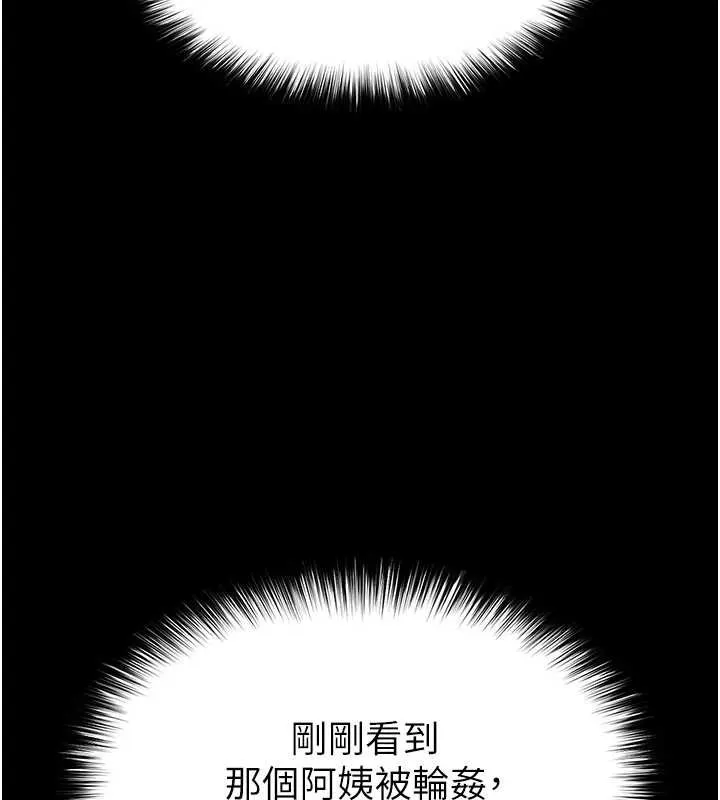 末日鵰堡 第52話-遭受蹂躪的蘿莉新娘 第90页