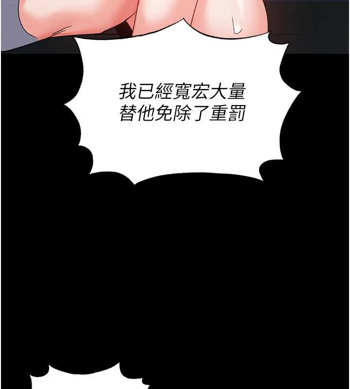 末日鵰堡 第52話-遭受蹂躪的蘿莉新娘 第189页