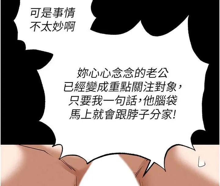 末日鵰堡 第52話-遭受蹂躪的蘿莉新娘 第190页