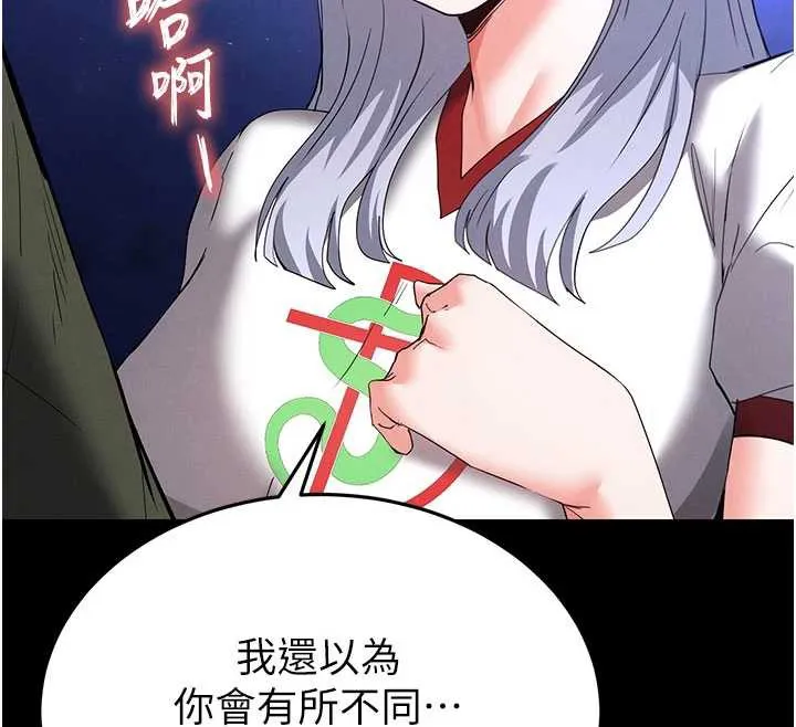 末日鵰堡 第52話-遭受蹂躪的蘿莉新娘 第32页