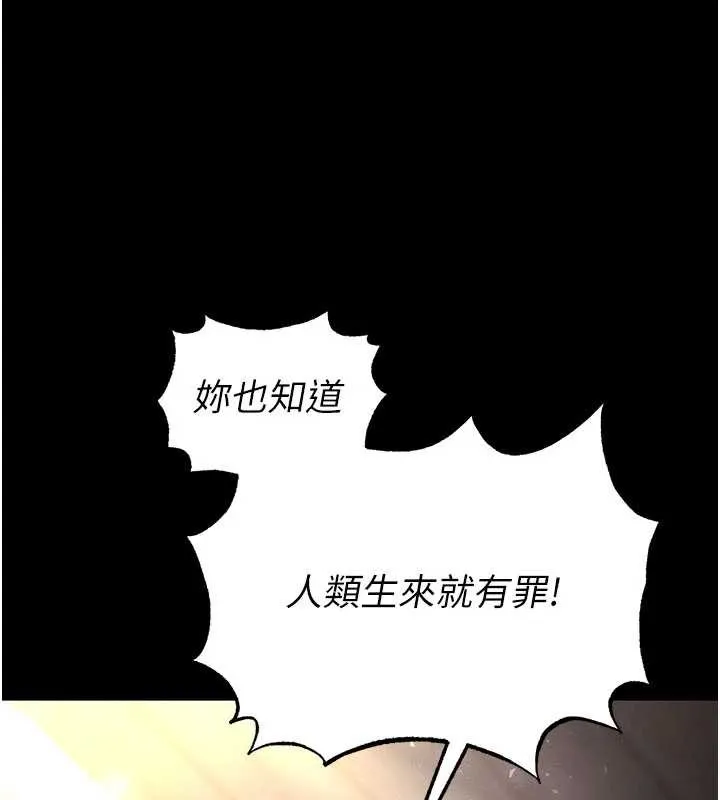 末日鵰堡 第52話-遭受蹂躪的蘿莉新娘 第193页