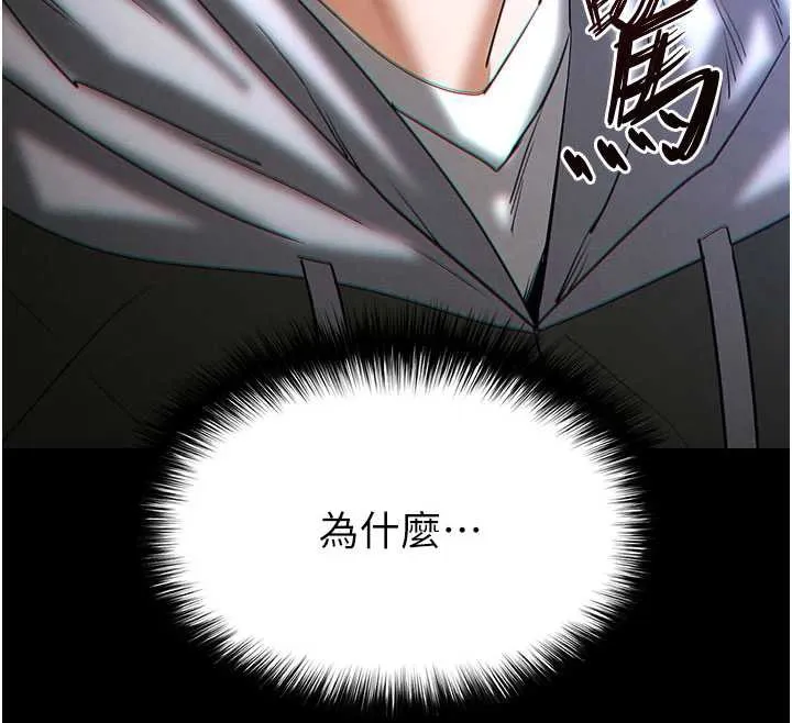 末日鵰堡 第52話-遭受蹂躪的蘿莉新娘 第113页