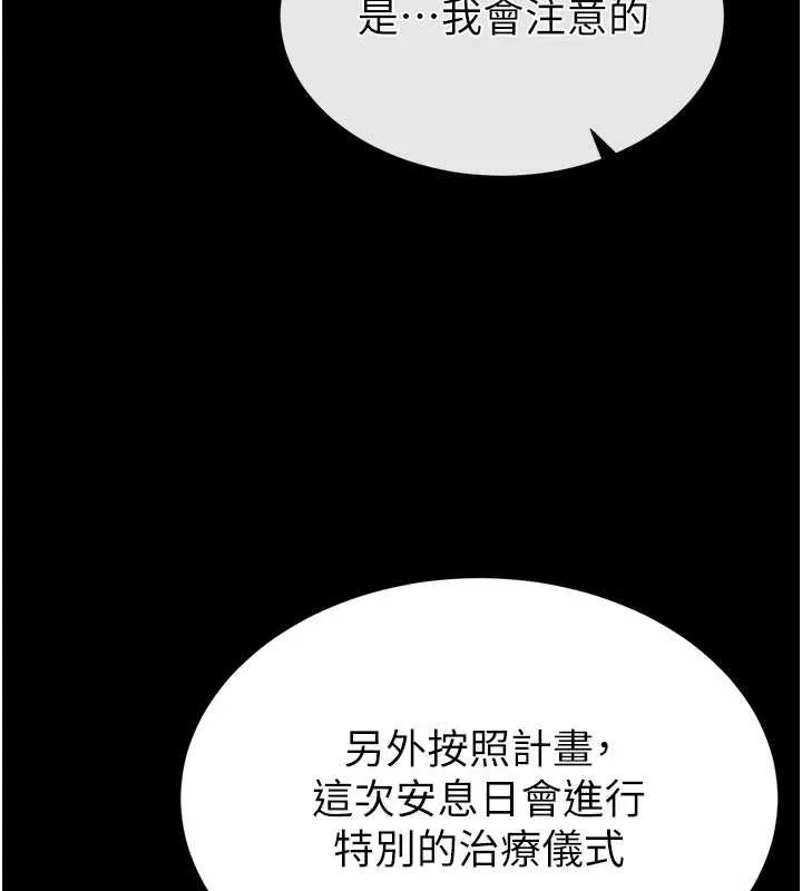 末日鵰堡 第52話-遭受蹂躪的蘿莉新娘 第128页