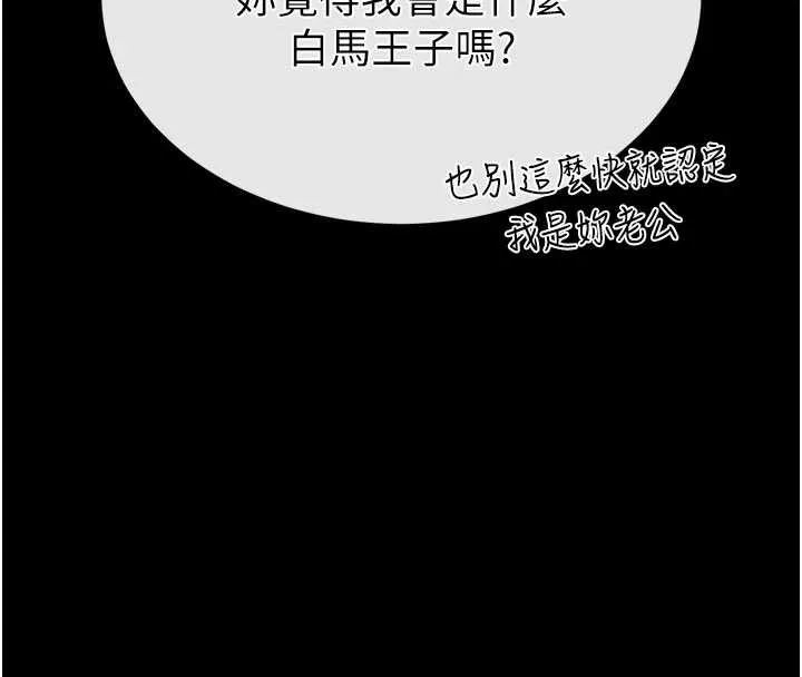 末日鵰堡 第52話-遭受蹂躪的蘿莉新娘 第68页