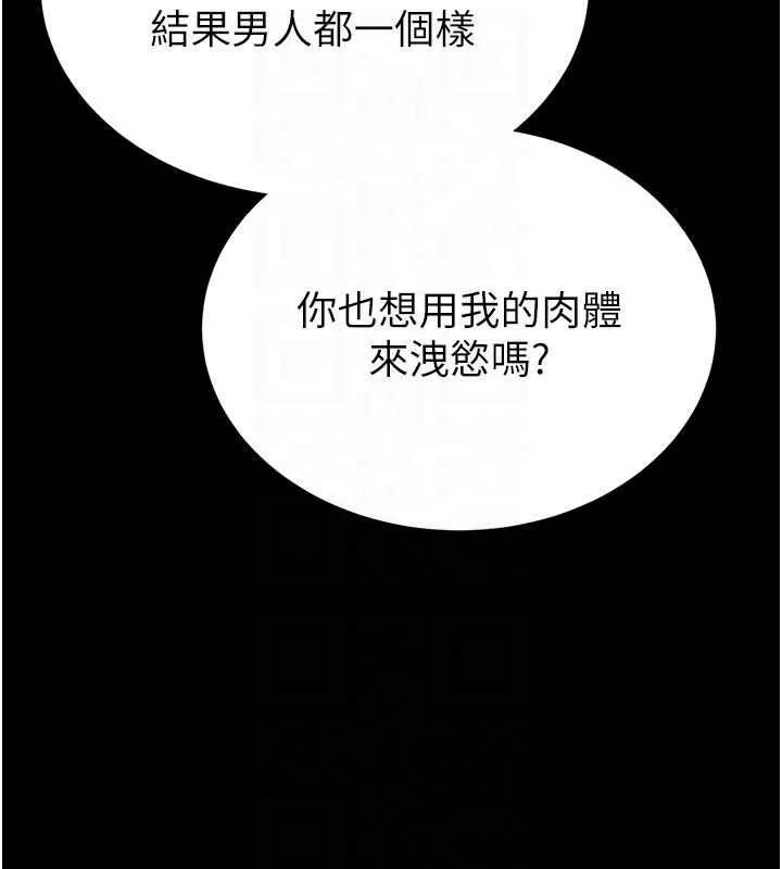 末日鵰堡 第52話-遭受蹂躪的蘿莉新娘 第33页