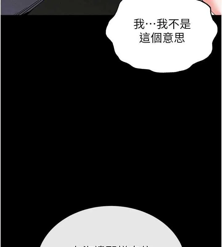 末日鵰堡 第52話-遭受蹂躪的蘿莉新娘 第29页