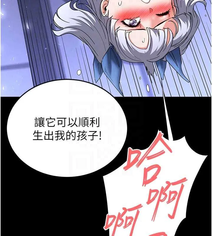 末日鵰堡 第52話-遭受蹂躪的蘿莉新娘 第75页