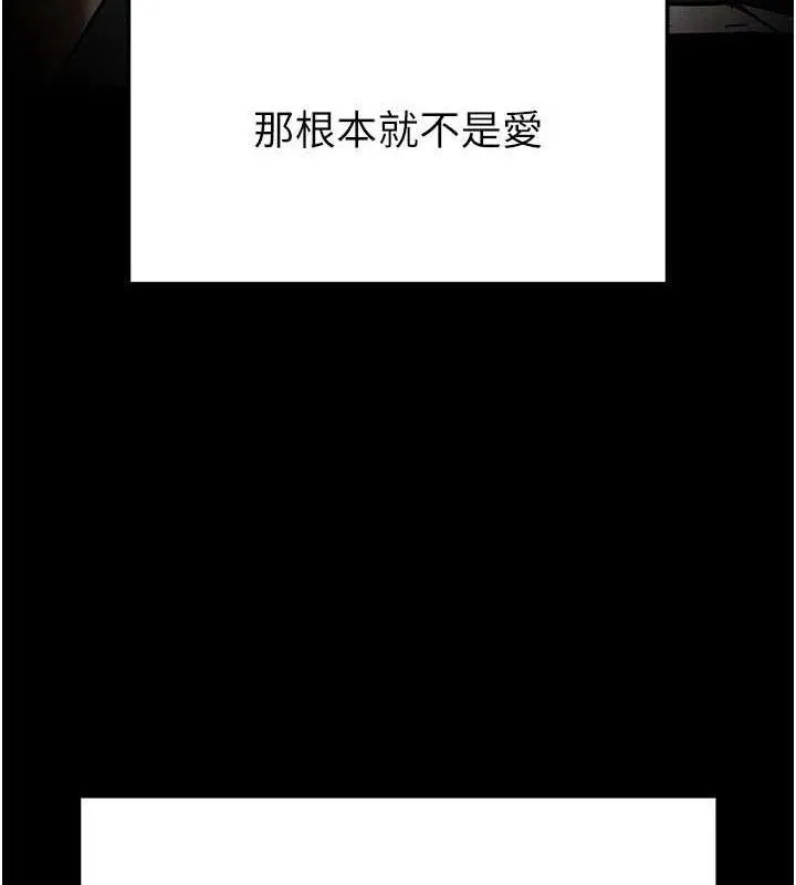 末日鵰堡 第28話-你這樣讓我好有感覺&hearts; 第230页