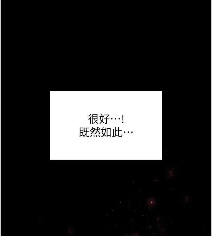末日鵰堡 第28話-你這樣讓我好有感覺&hearts; 第234页