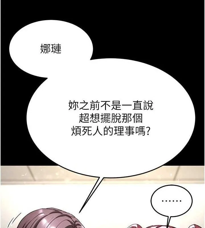 末日鵰堡 第28話-你這樣讓我好有感覺&hearts; 第209页