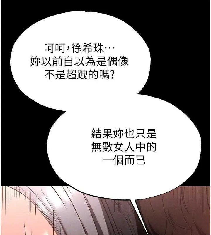 末日鵰堡 第28話-你這樣讓我好有感覺&hearts; 第138页