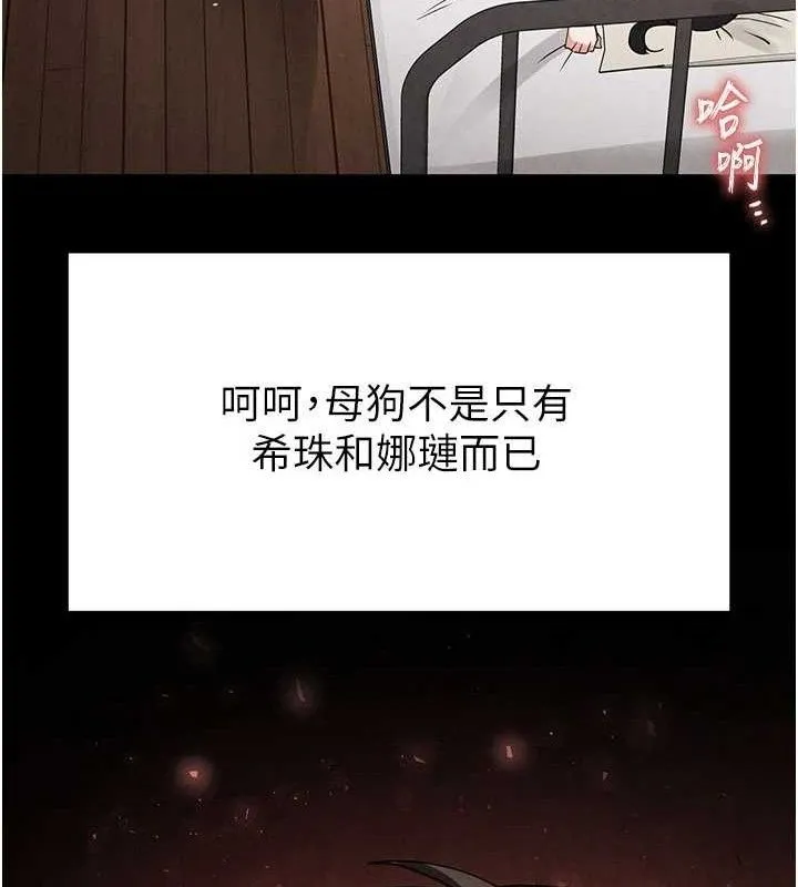 末日鵰堡 第28話-你這樣讓我好有感覺&hearts; 第191页