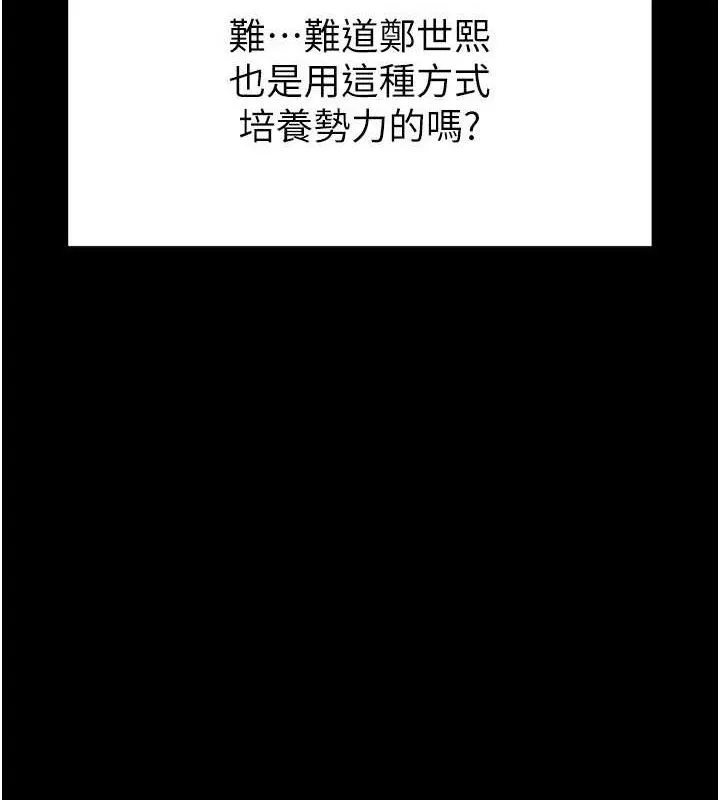 末日鵰堡 第28話-你這樣讓我好有感覺&hearts; 第224页