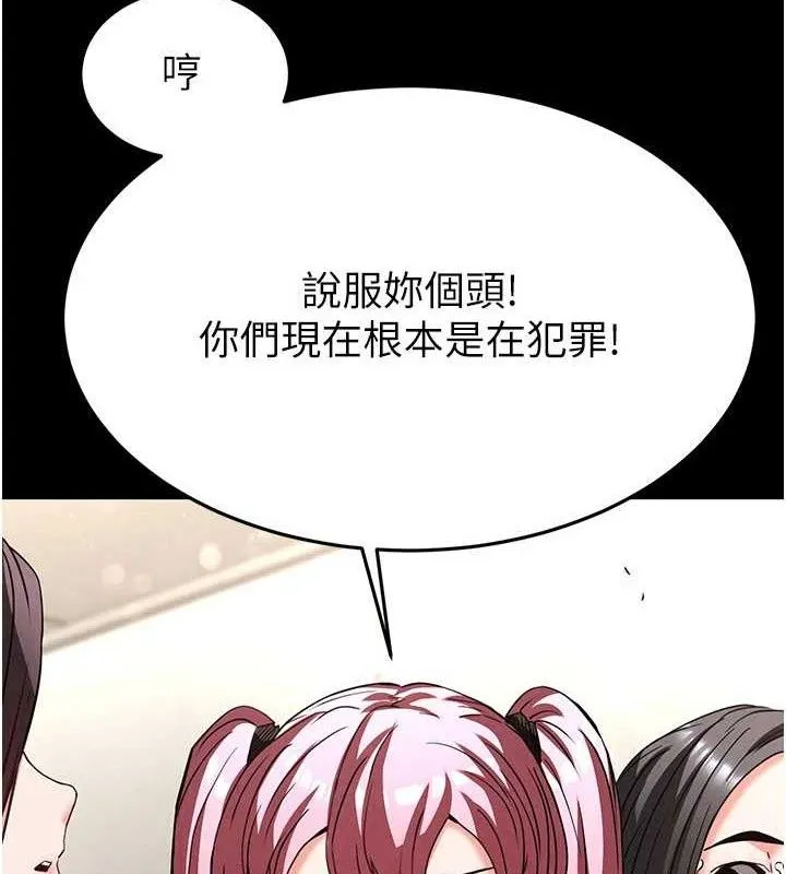 末日鵰堡 第28話-你這樣讓我好有感覺&hearts; 第206页