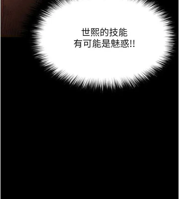末日鵰堡 第28話-你這樣讓我好有感覺&hearts; 第233页