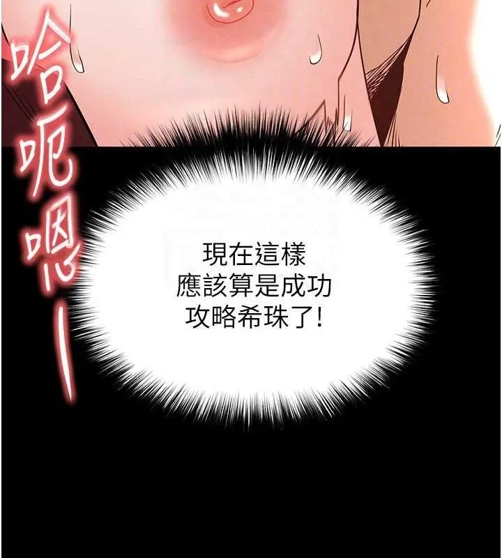 末日鵰堡 第28話-你這樣讓我好有感覺&hearts; 第137页