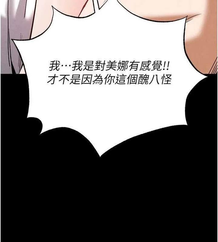 末日鵰堡 第28話-你這樣讓我好有感覺&hearts; 第143页