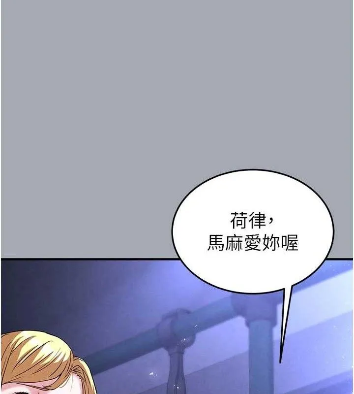 末日鵰堡 第43話-被輪番蹂躪的希珠 第11页