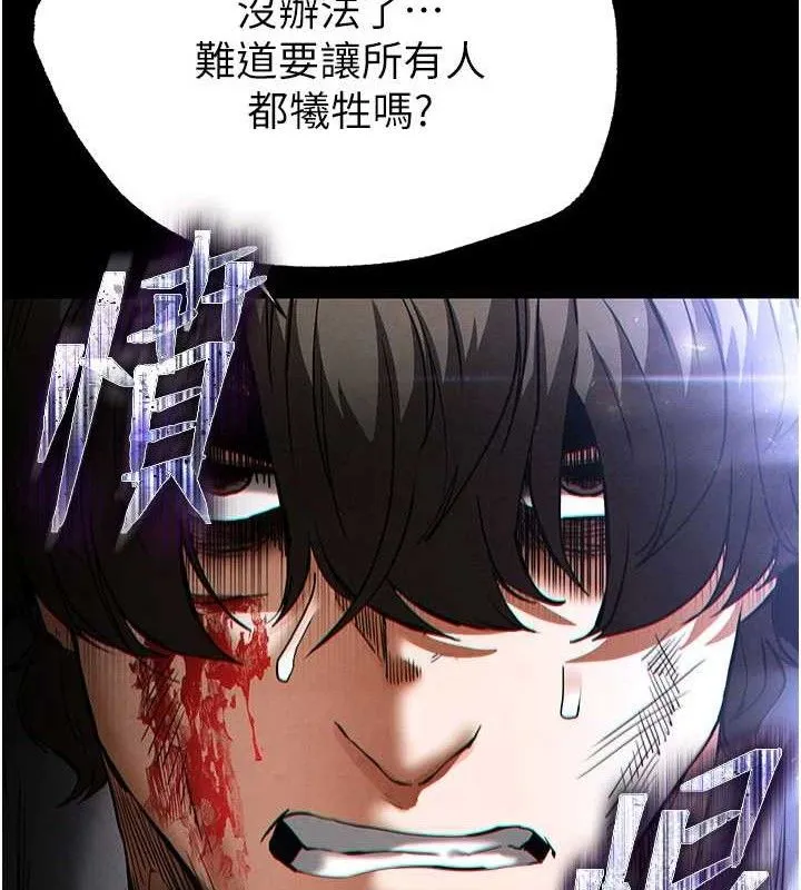 末日鵰堡 第43話-被輪番蹂躪的希珠 第213页
