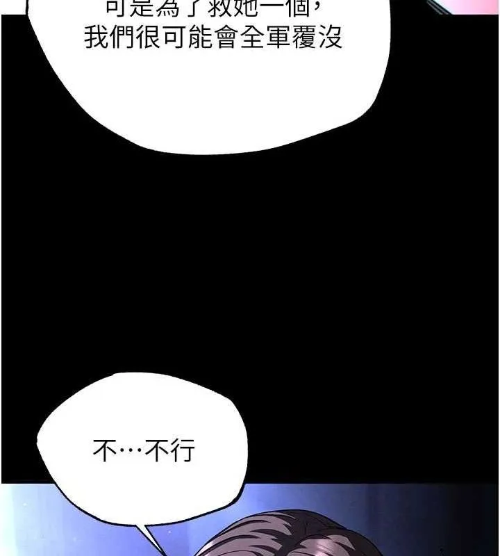 末日鵰堡 第43話-被輪番蹂躪的希珠 第199页