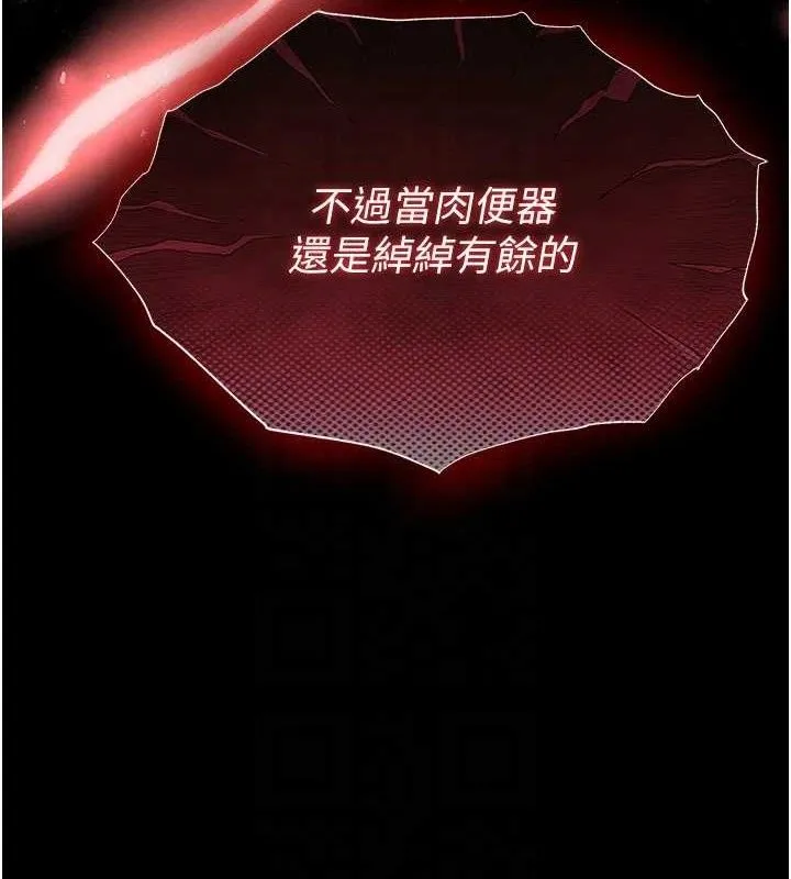 末日鵰堡 第43話-被輪番蹂躪的希珠 第30页