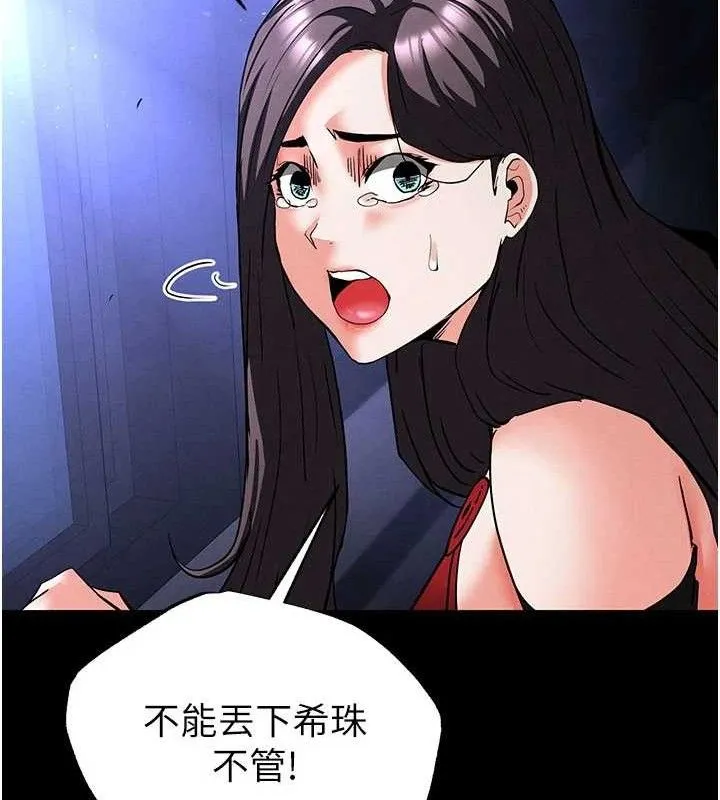末日鵰堡 第43話-被輪番蹂躪的希珠 第200页