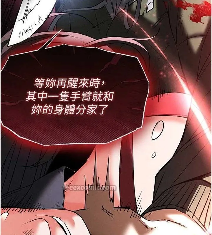 末日鵰堡 第43話-被輪番蹂躪的希珠 第28页