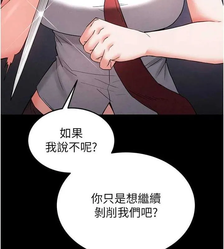 末日鵰堡 第43話-被輪番蹂躪的希珠 第87页